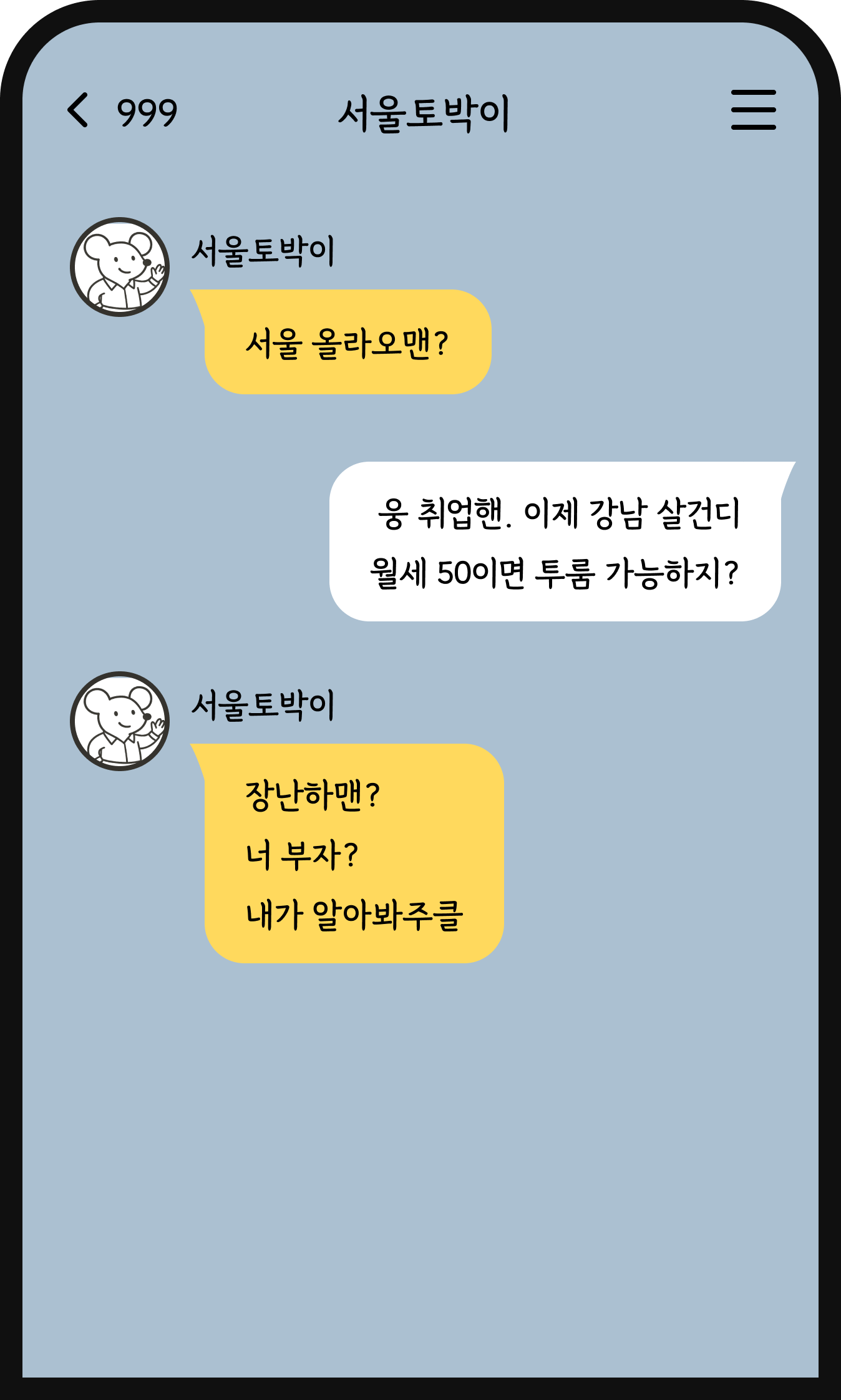 채팅 화면